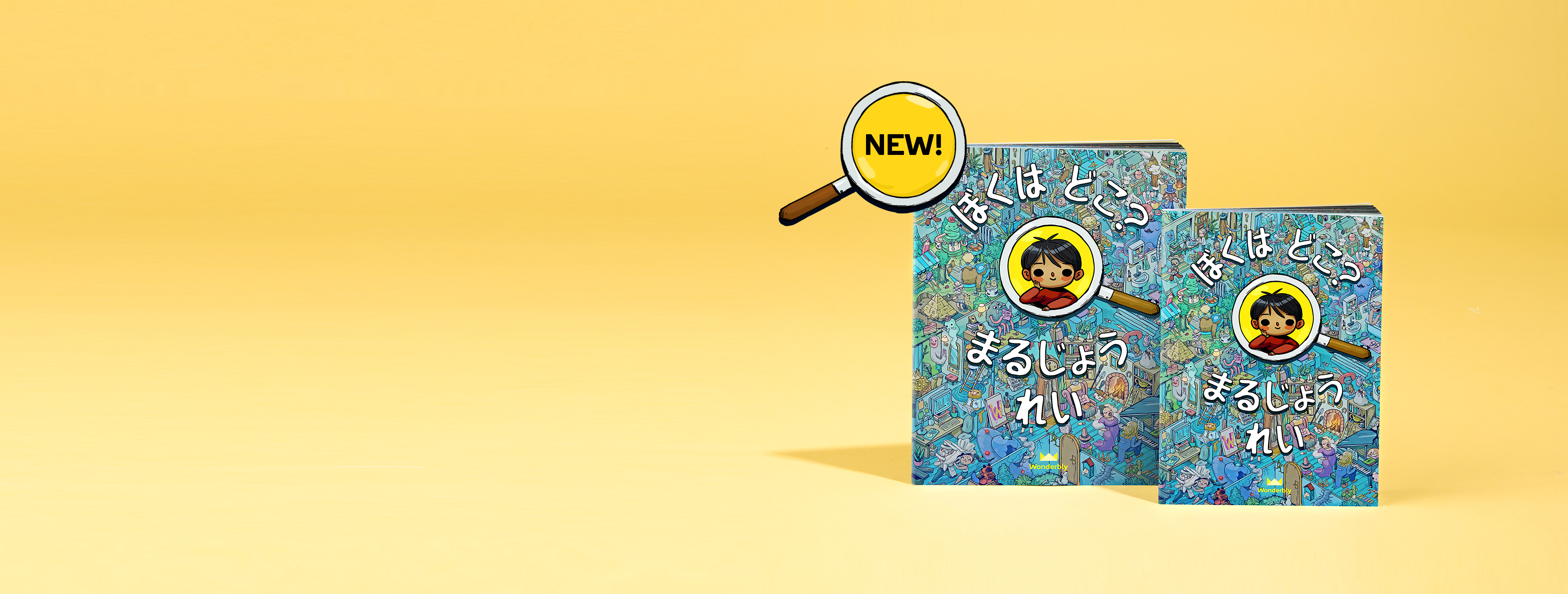 ぼくはどこ？わたしはどこ？』 | お子様の名前でパーソナライズ